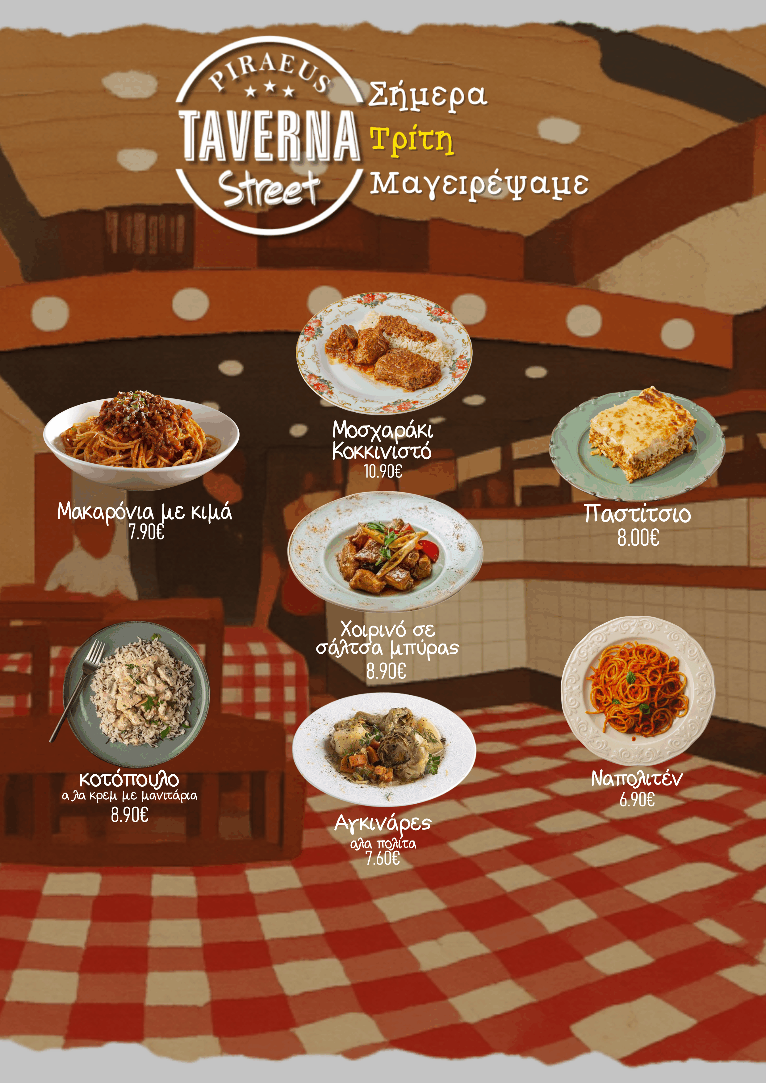 Τρίτη-Tuesday Image