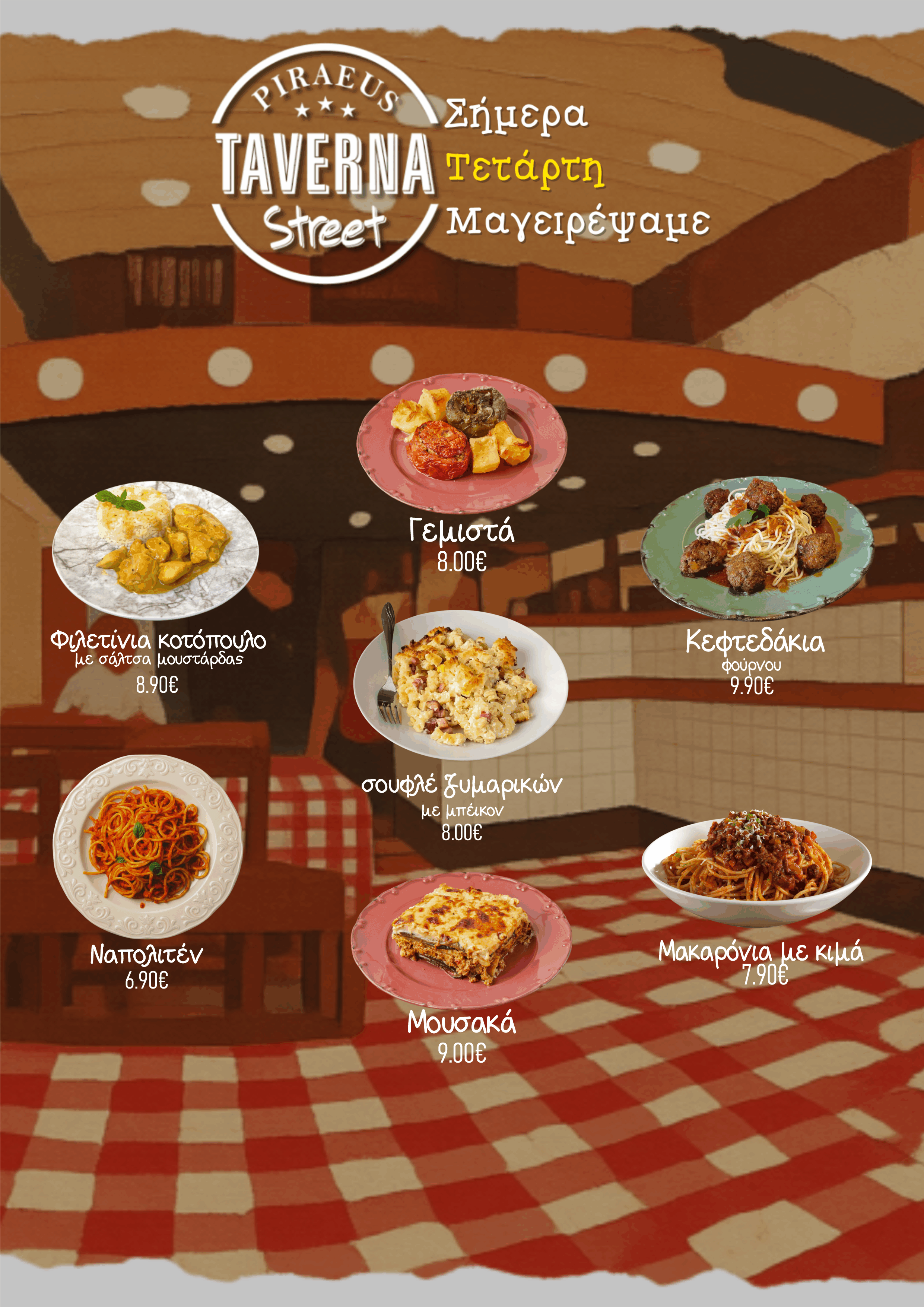 Τετάρτη-Wednesday Image