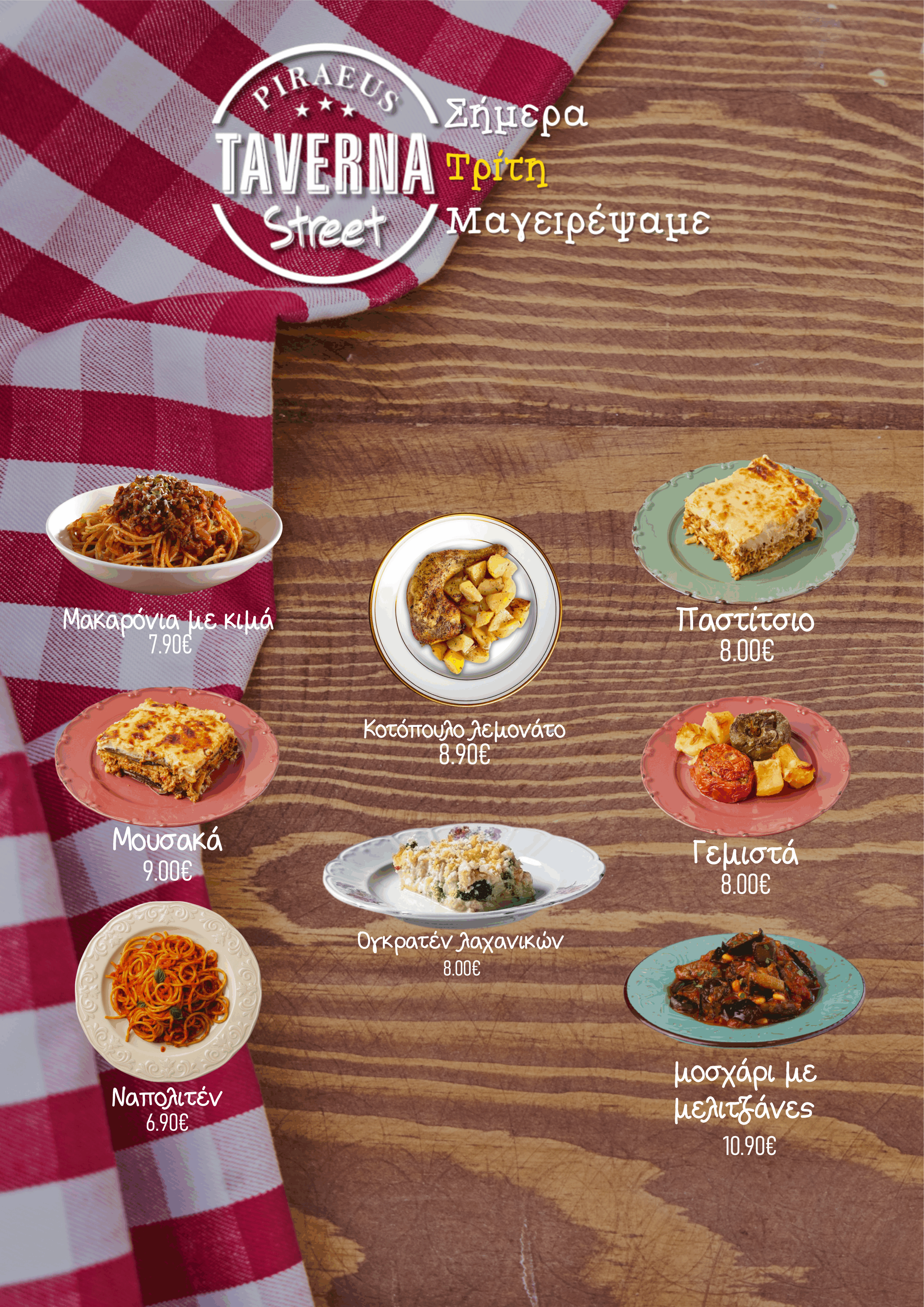 Τρίτη-Tuesday Image