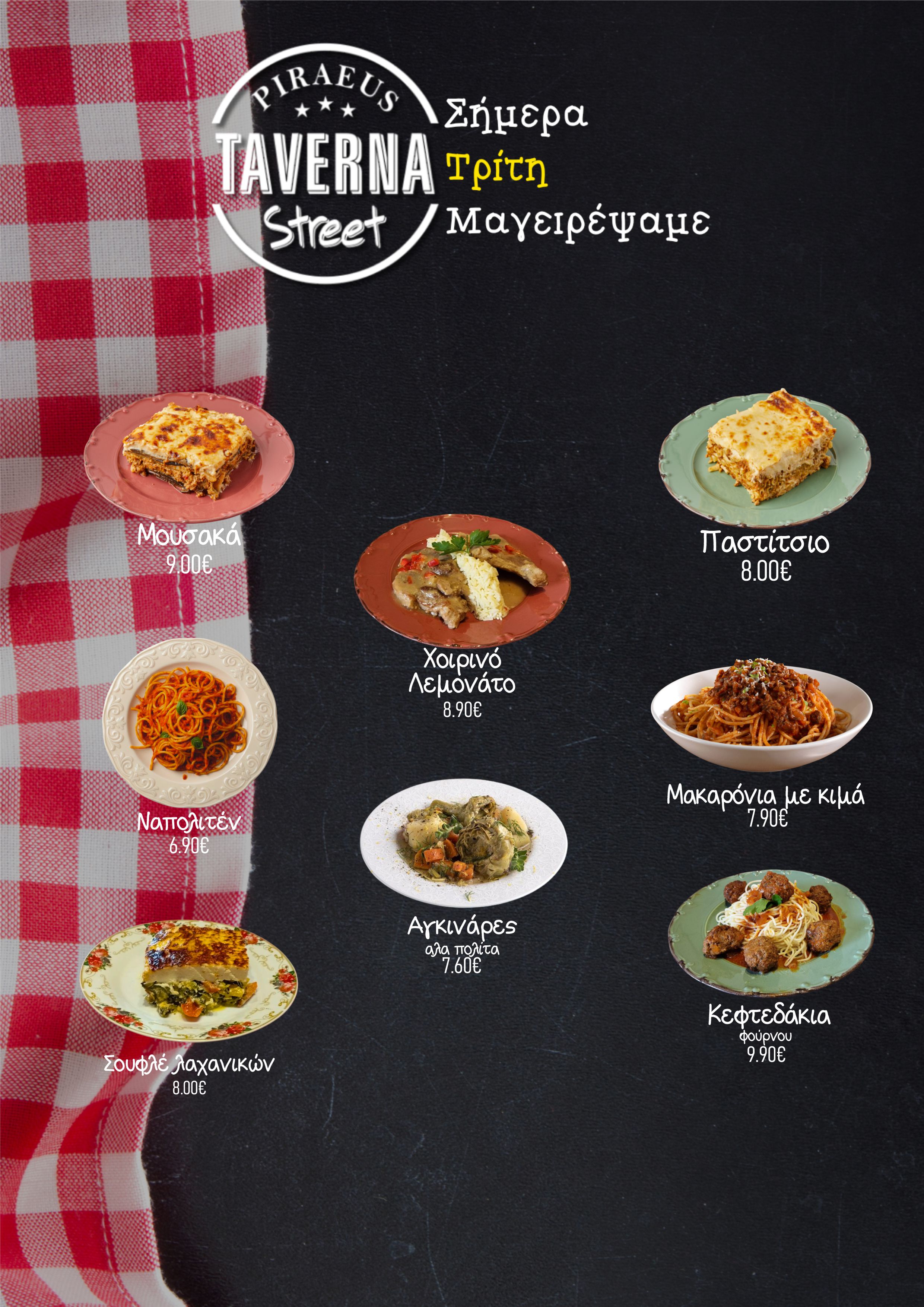 Τρίτη-Tuesday Image